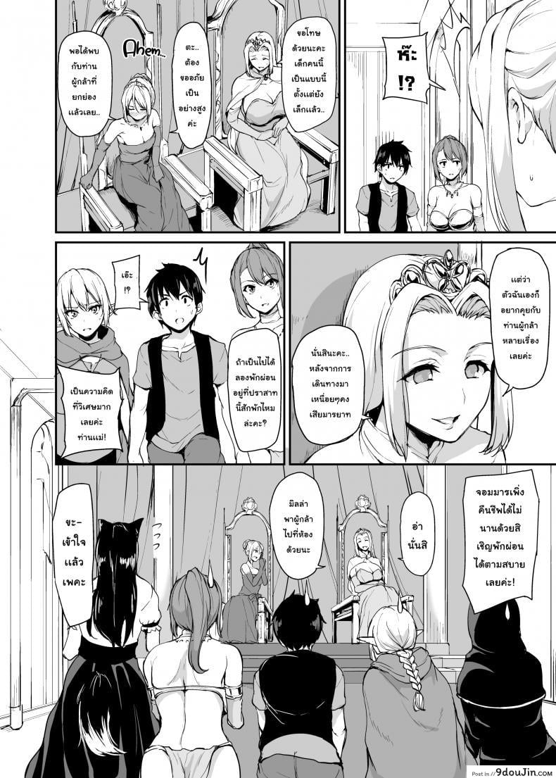 อ่านโดจิน ฮาเร็มต่างโลก [Tachibana Omina] Tales of a Harem in Another World Vol.1 ภาค 3