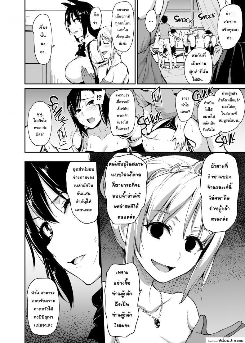 อ่านโดจิน ฮาเร็มต่างโลก [Tachibana Omina] Tales of a Harem in Another World Vol.1 ภาค 3