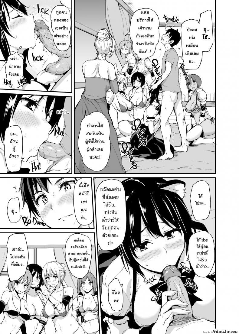 อ่านโดจิน ฮาเร็มต่างโลก [Tachibana Omina] Tales of a Harem in Another World Vol.1 ภาค 3