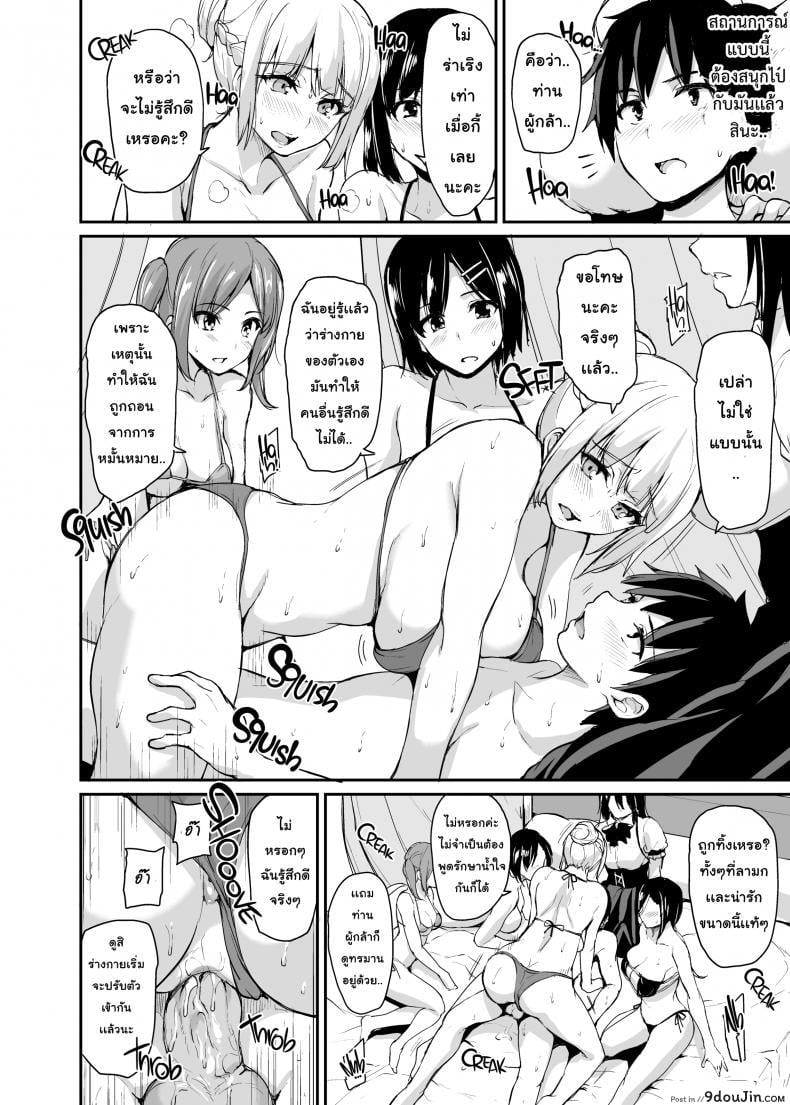 อ่านโดจิน ฮาเร็มต่างโลก [Tachibana Omina] Tales of a Harem in Another World Vol.1 ภาค 3