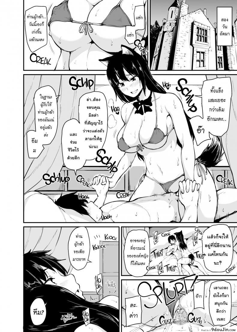 อ่านโดจิน ฮาเร็มต่างโลก [Tachibana Omina] Tales of a Harem in Another World Vol.1 ภาค 3