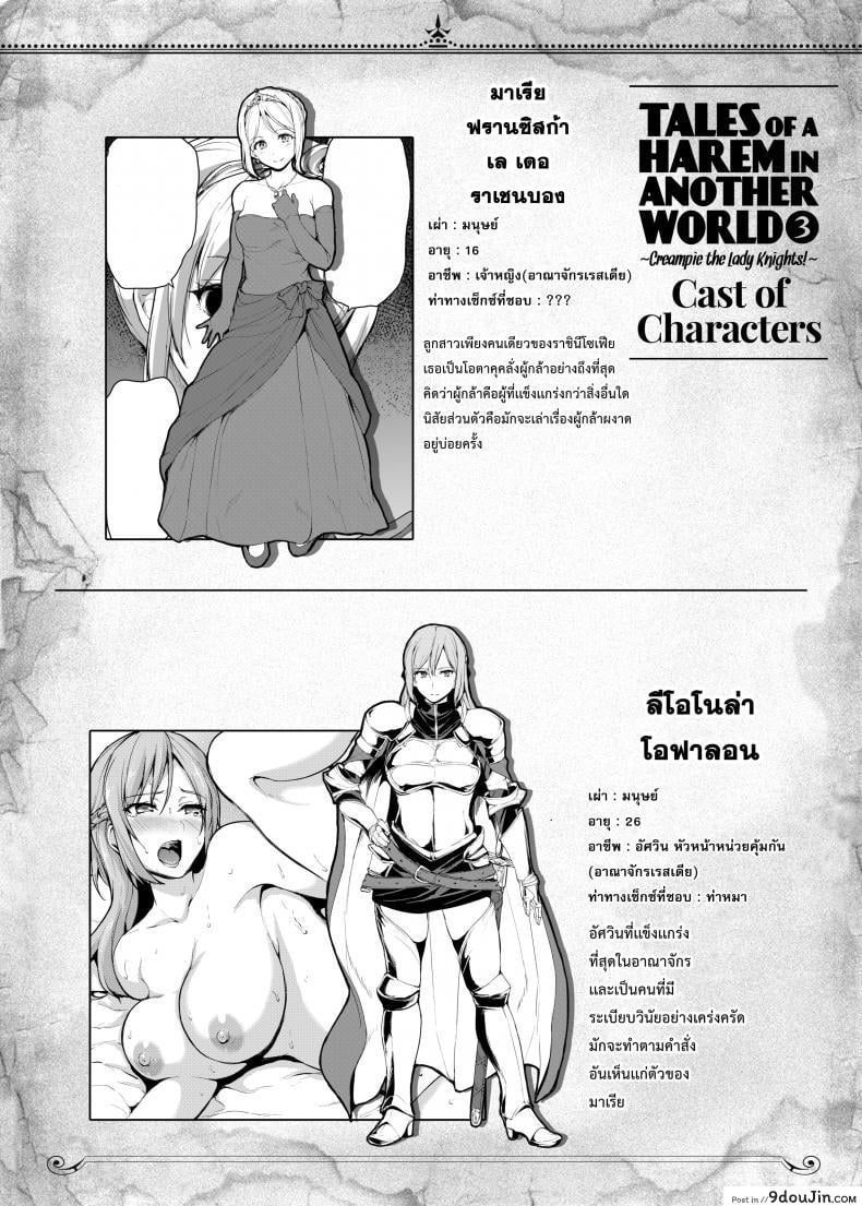 อ่านโดจิน ฮาเร็มต่างโลก [Tachibana Omina] Tales of a Harem in Another World Vol.1 ภาค 3