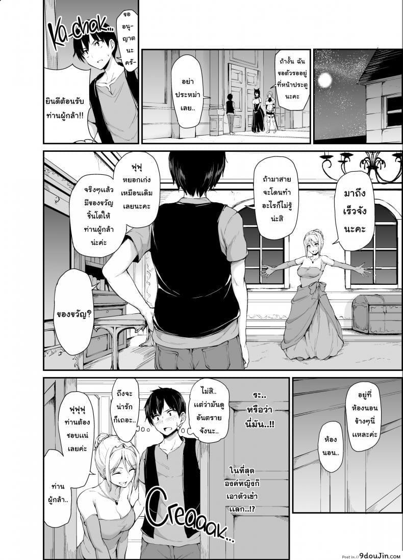อ่านโดจิน ฮาเร็มต่างโลก [Tachibana Omina] Tales of a Harem in Another World Vol.1 ภาค 4
