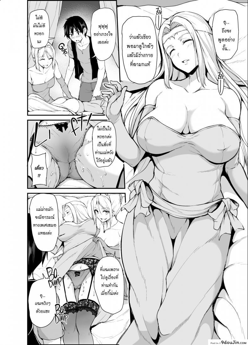 อ่านโดจิน ฮาเร็มต่างโลก [Tachibana Omina] Tales of a Harem in Another World Vol.1 ภาค 4