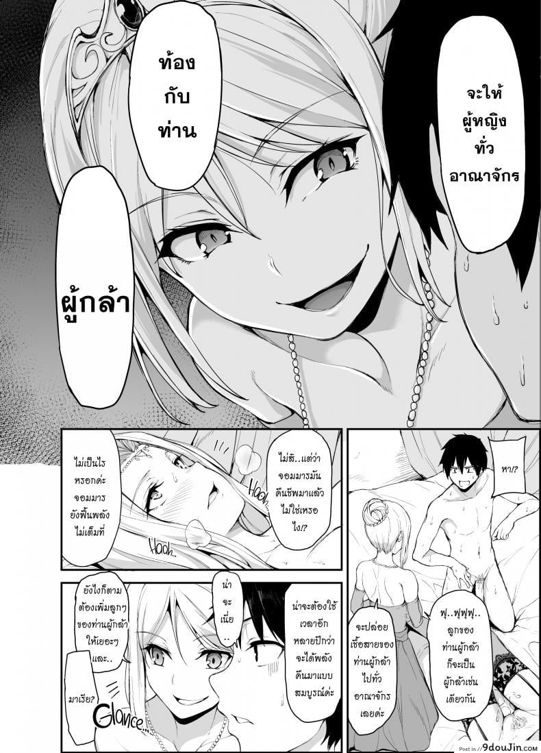 อ่านโดจิน ฮาเร็มต่างโลก [Tachibana Omina] Tales of a Harem in Another World Vol.1 ภาค 4