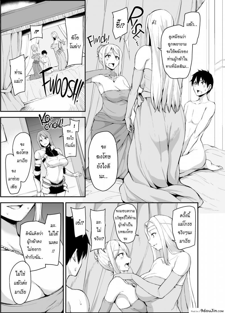 อ่านโดจิน ฮาเร็มต่างโลก [Tachibana Omina] Tales of a Harem in Another World Vol.1 ภาค 4