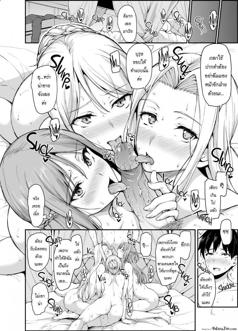 อ่านโดจิน ฮาเร็มต่างโลก [Tachibana Omina] Tales of a Harem in Another World Vol.1 ภาค 4