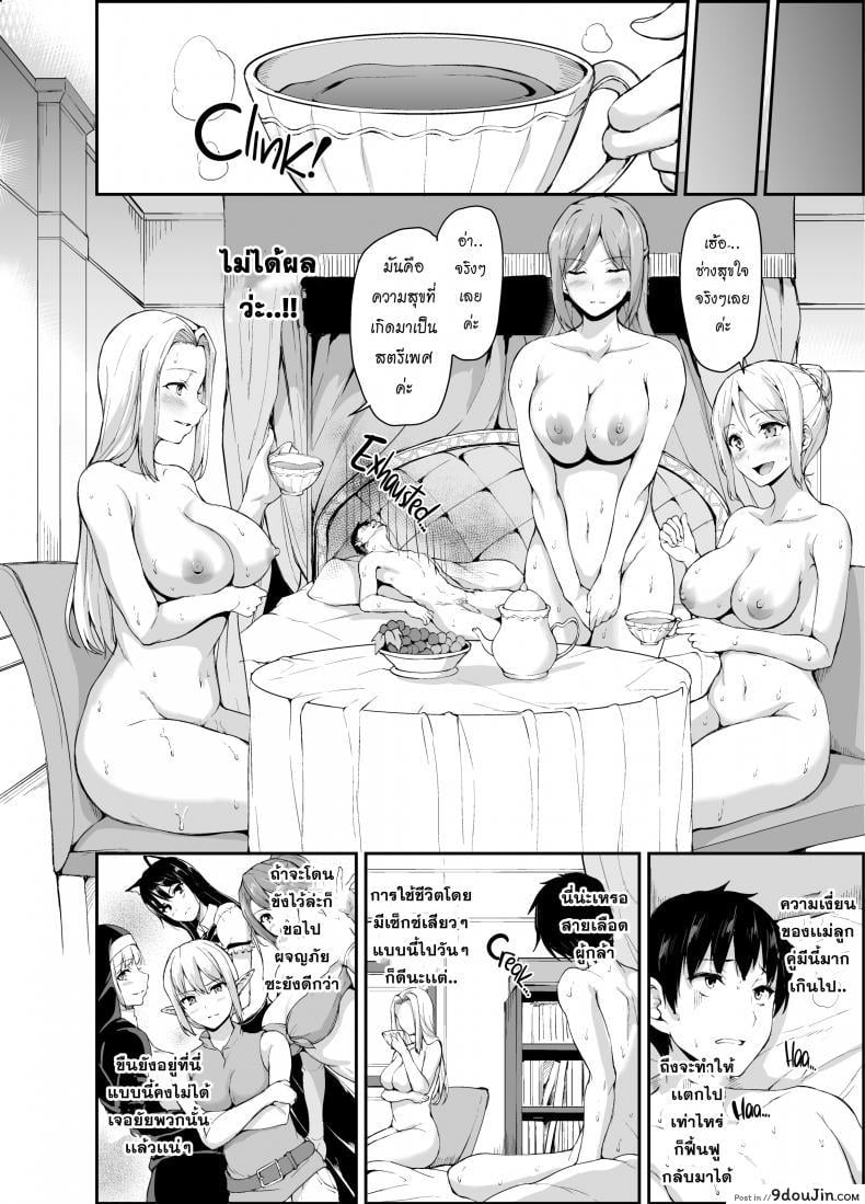 อ่านโดจิน ฮาเร็มต่างโลก [Tachibana Omina] Tales of a Harem in Another World Vol.1 ภาค 4