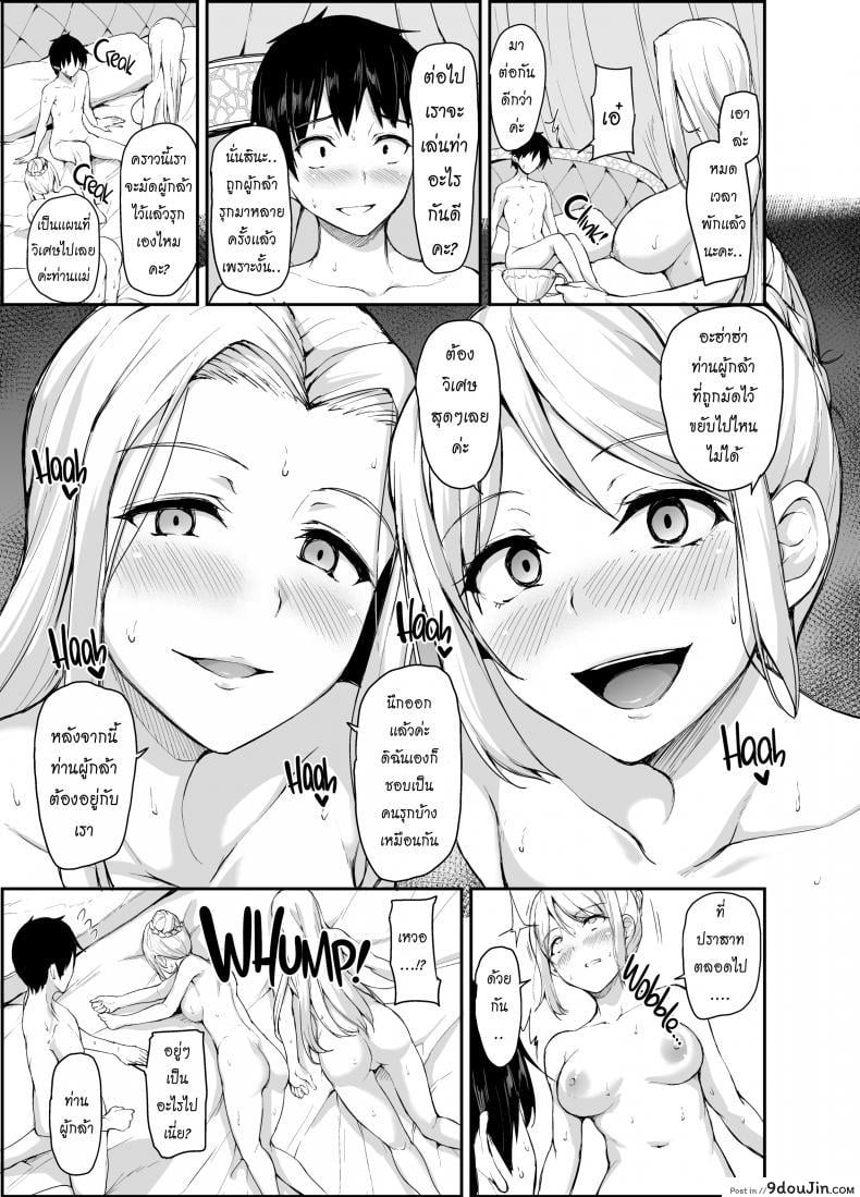 อ่านโดจิน ฮาเร็มต่างโลก [Tachibana Omina] Tales of a Harem in Another World Vol.1 ภาค 4