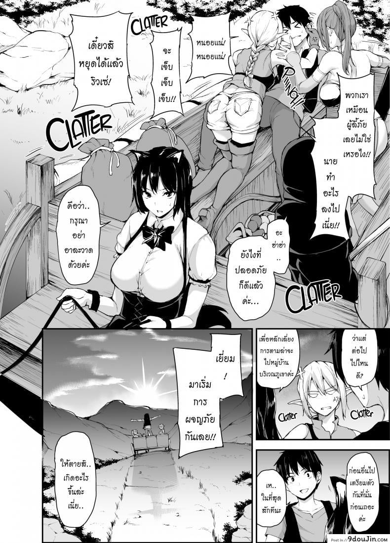 อ่านโดจิน ฮาเร็มต่างโลก [Tachibana Omina] Tales of a Harem in Another World Vol.1 ภาค 4