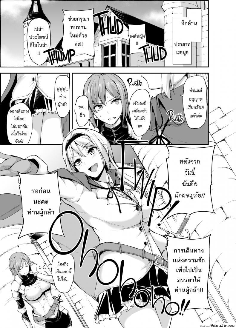 อ่านโดจิน ฮาเร็มต่างโลก [Tachibana Omina] Tales of a Harem in Another World Vol.1 ภาค 4