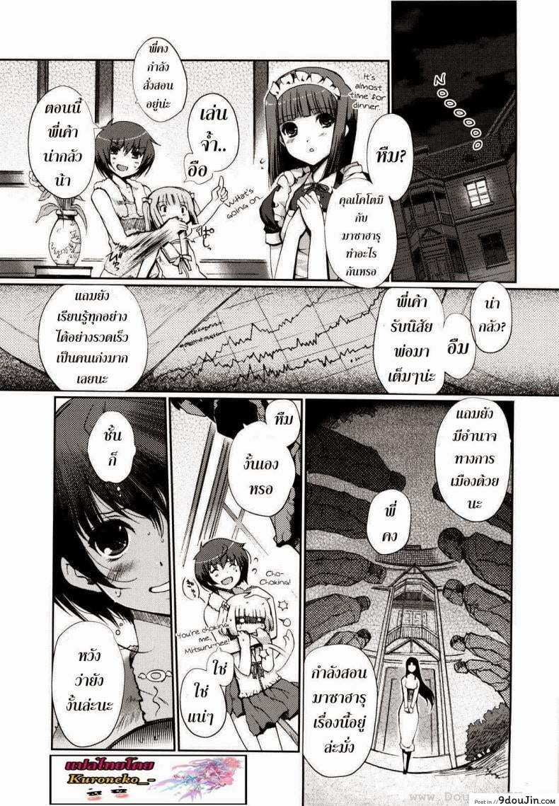 อ่านโดจิน ฮาเร็มนี้ พี่ขอเหมา [Kiya Shii] Mind Of Sisters ภาค 2