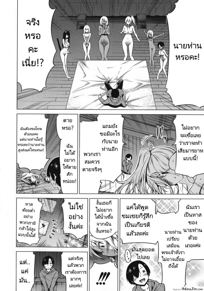 อ่านโดจิน ฮาเร็มในสรวงสวรรค์ [Akatsuki Myuuto] Isekai Harem Paradise Ge Other World Harem Paradise Second Part ภาค 4