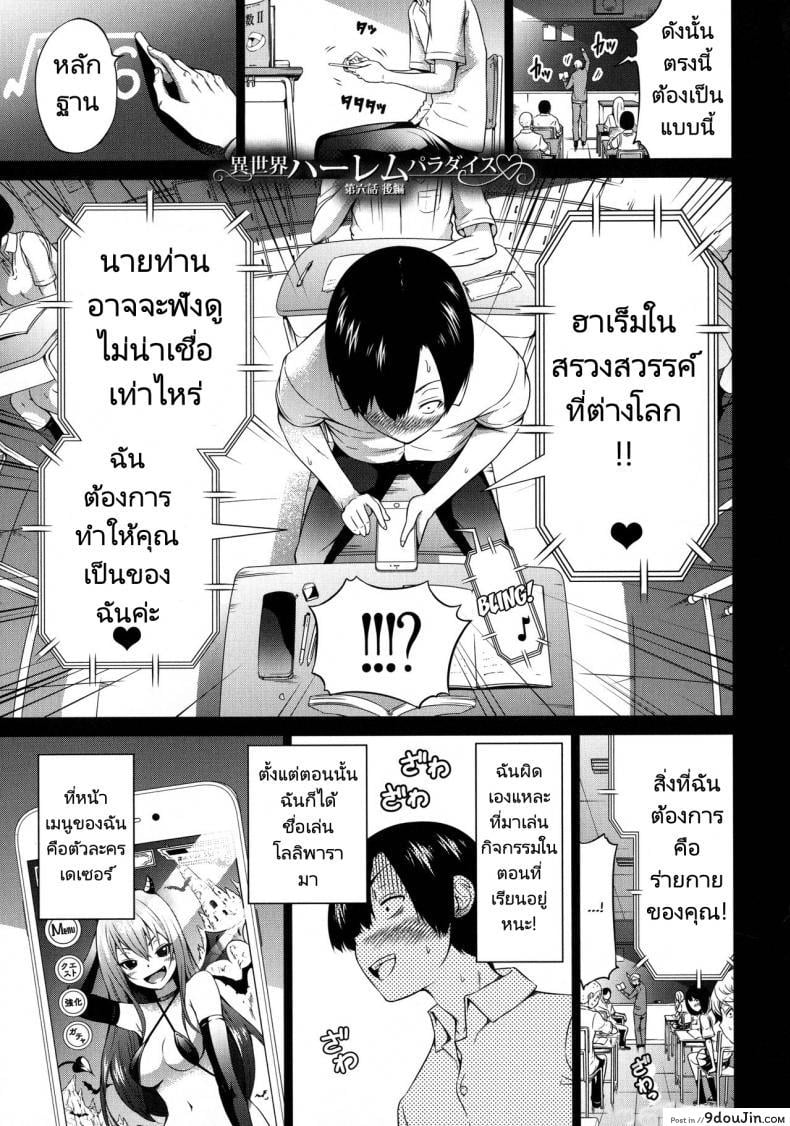 อ่านโดจิน ฮาเร็มในสรวงสวรรค์ [Akatsuki Myuuto] Isekai Harem Paradise Ge Other World Harem Paradise Second Part ภาค 5
