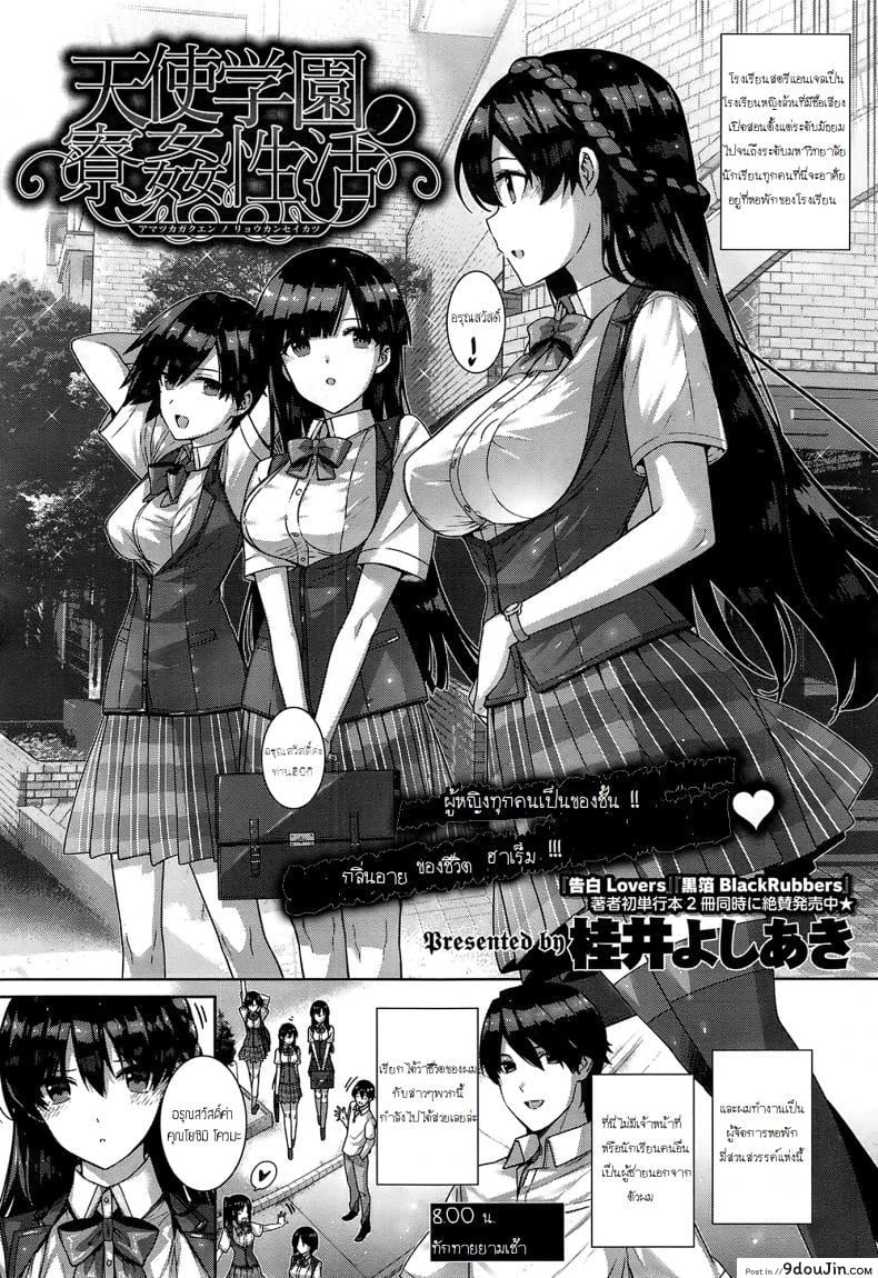 ฮาเร็มโรงเรียนหญิง [Katsurai Yoshiaki] Amatsuka Gakuen no Ryoukan Seikatsu ภาค 2