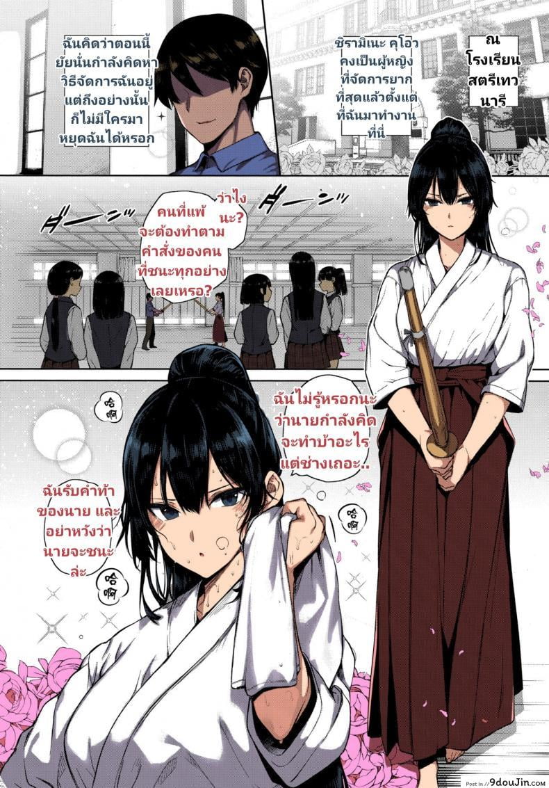 อ่านโดจิน ฮาเร็มโรงเรียนหญิง [Katsurai Yoshiaki] Amatsuka Gakuen no Ryoukan Seikatsu ภาค shiramine-kuou-zenpen