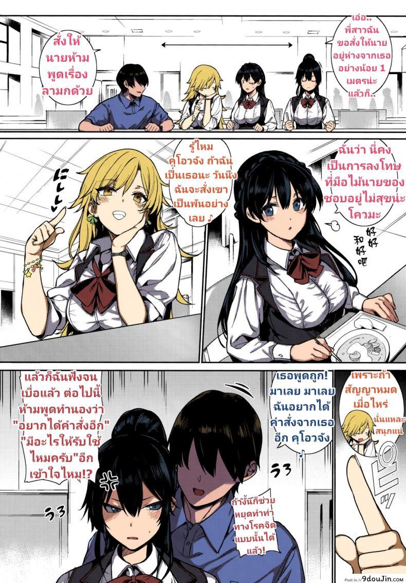 อ่านโดจิน ฮาเร็มโรงเรียนหญิง [Katsurai Yoshiaki] Amatsuka Gakuen no Ryoukan Seikatsu ภาค shiramine-kuou-zenpen