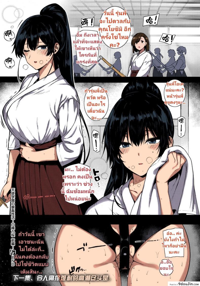 อ่านโดจิน ฮาเร็มโรงเรียนหญิง [Katsurai Yoshiaki] Amatsuka Gakuen no Ryoukan Seikatsu ภาค shiramine-kuou-zenpen