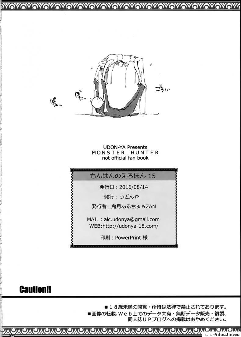 อ่านโดจิน นักล่าสายอ่อย (SC35) [UDON-YA (Kizuki Aruchu, ZAN)] Monhan no Erohon (Monster Hunter) ภาค 15