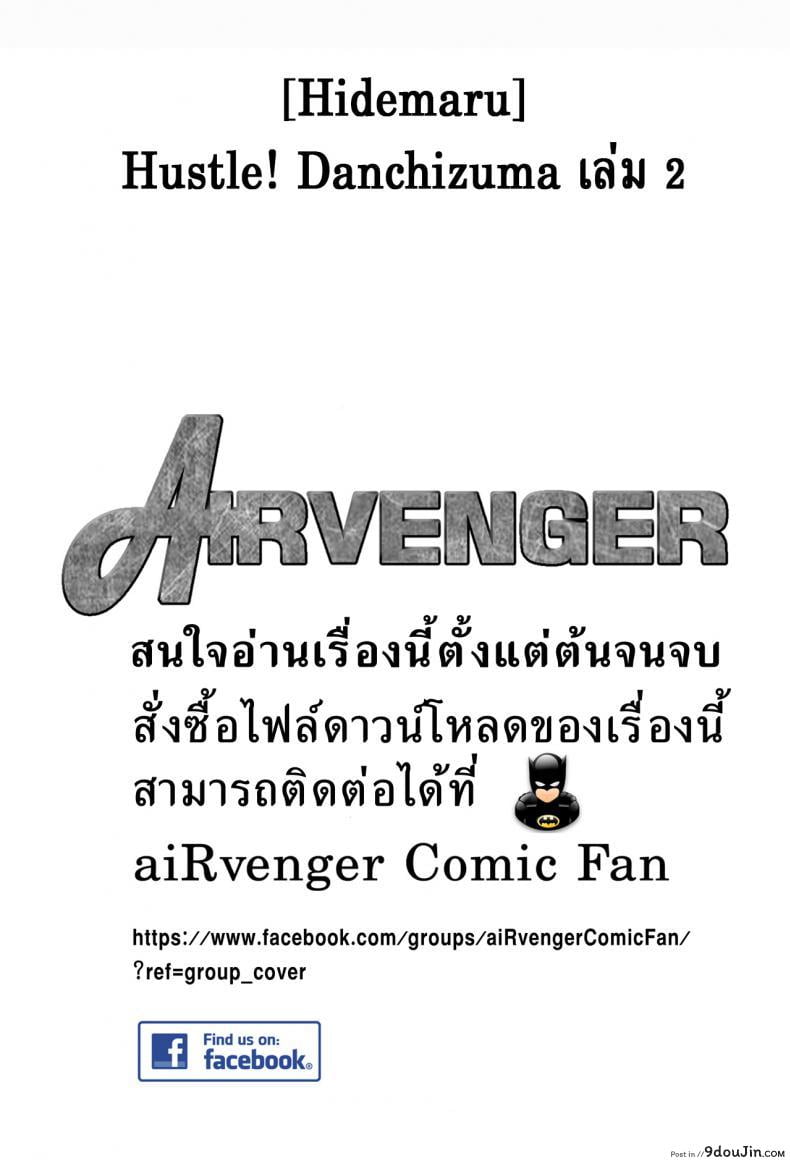 อ่านโดจิน ฮาเร็มอพาร์ทเมนต์สาวเปลี่ยว [Hidemaru] Hustle! Danchizuma ภาค 3