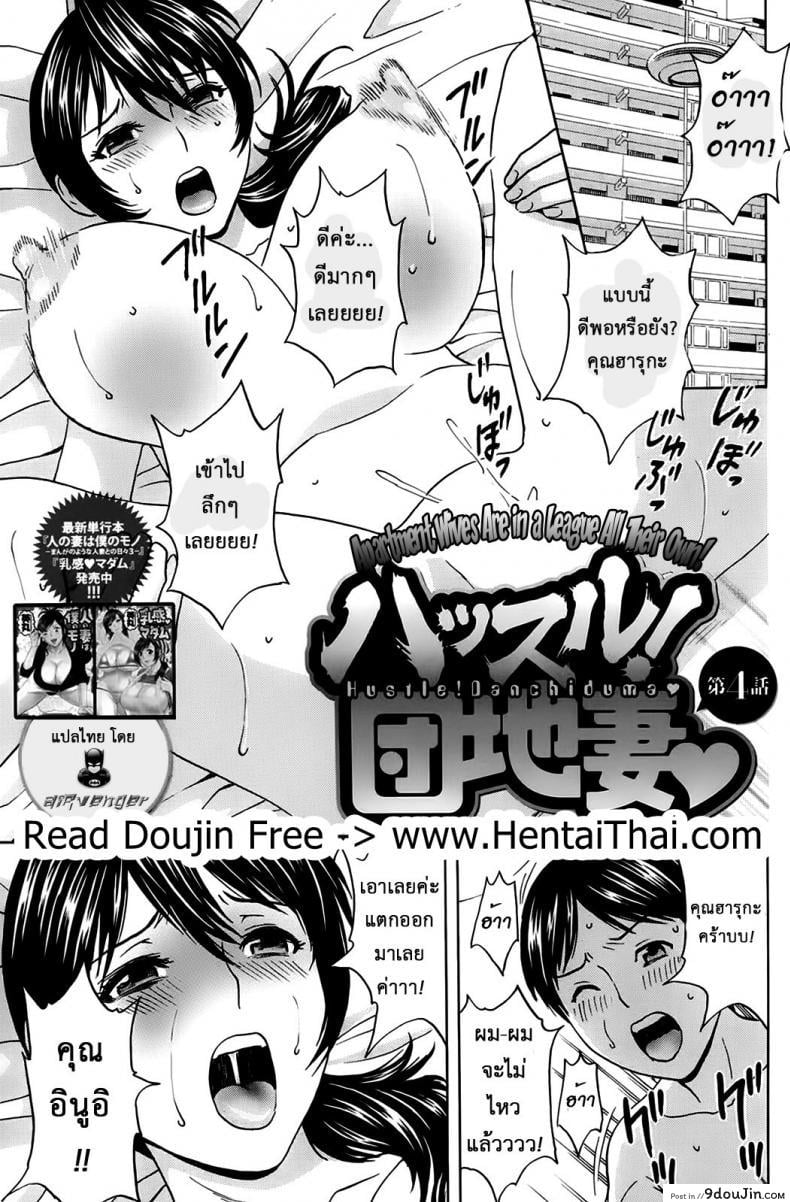 อ่านโดจิน ฮาเร็มอพาร์ทเมนต์สาวเปลี่ยว [Hidemaru] Hustle! Danchizuma ภาค 4