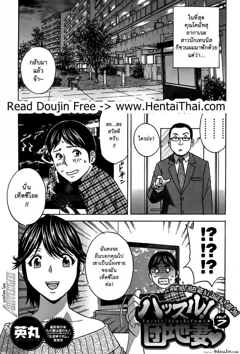 อ่านโดจิน ฮาเร็มอพาร์ทเมนต์สาวเปลี่ยว [Hidemaru] Hustle! Danchizuma ภาค 7