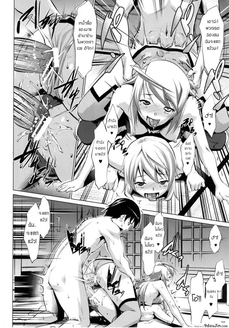 อ่านโดจิน ฮาเร็มอิจิกะ [Namatsu no Kagiana (Nanakagi Satoshi)] Immoral Stratos ภาค 02