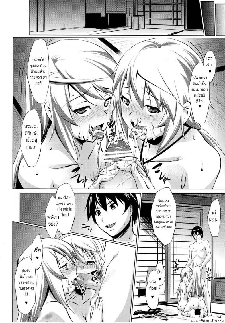 อ่านโดจิน ฮาเร็มอิจิกะ [Namatsu no Kagiana (Nanakagi Satoshi)] Immoral Stratos ภาค 02