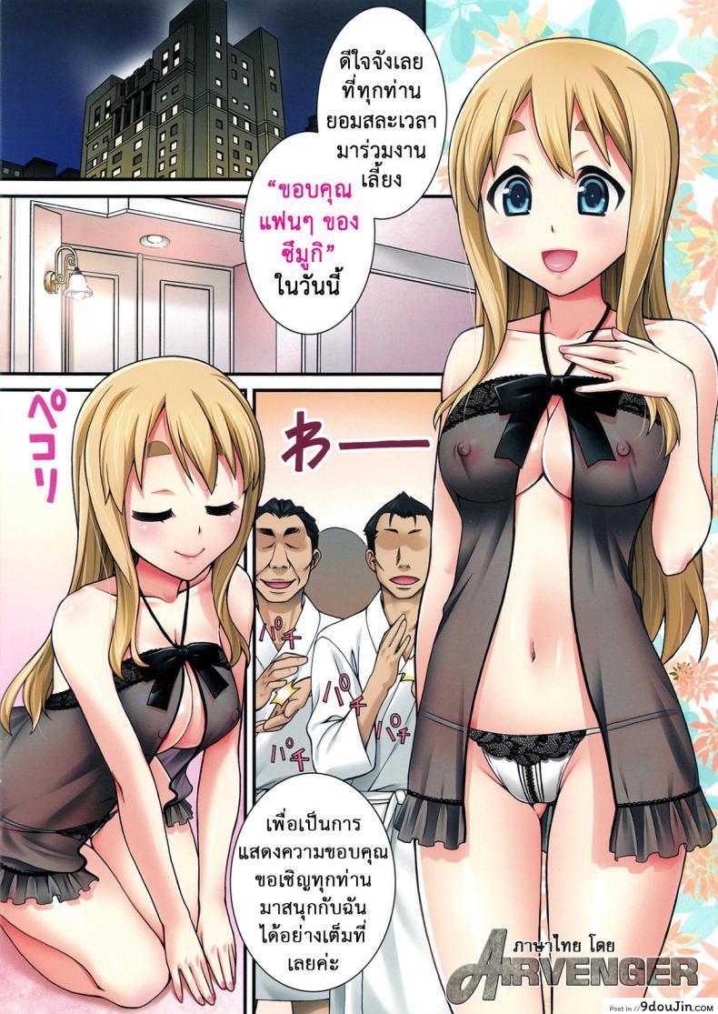 อ่านโดจิน นัดสาวมาออกรอบ (COMIC1☆4) [KABAYAKIYA (Unagimaru)] Mugi-chan no Himitsu no Arbeit | Mugi-chan's Secret Part Time Job (K-ON!) ภาค 3