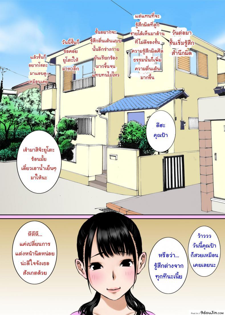 อ่านโดจิน นั่นแม่นายหรอ ฉันขอได้ไหม [Gomadoufu] Musuko no Shinyuu wa Oppai Seijin | My Son's Best Friend is a Breast Maniac ภาค 2