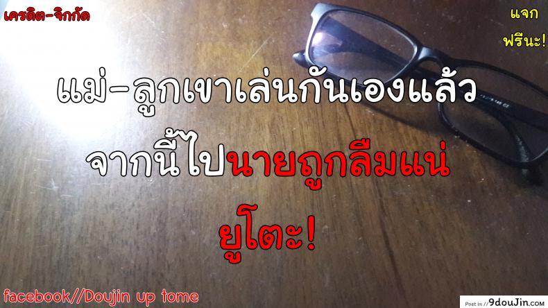 อ่านโดจิน นั่นแม่นายหรอ ฉันขอได้ไหม [Gomadoufu] Musuko no Shinyuu wa Oppai Seijin | My Son's Best Friend is a Breast Maniac ภาค 2