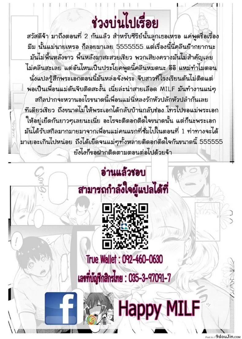 อ่านโดจิน นั่นลูกเธอเหรอ [Otochichi] Cooking Pakopako | Cooking Fucka (Mama Naranai Onna-tachi) ภาค 2