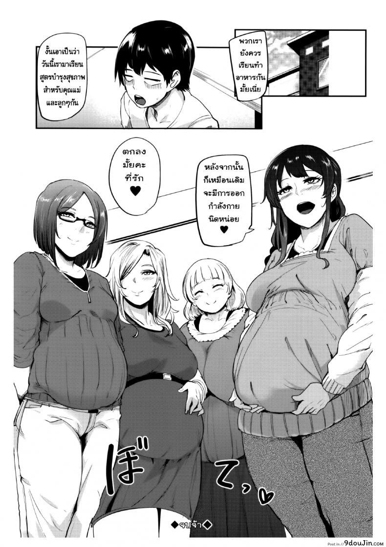 อ่านโดจิน นั่นลูกเธอเหรอ [Otochichi] Cooking Pakopako | Cooking Fucka (Mama Naranai Onna-tachi) ภาค 5