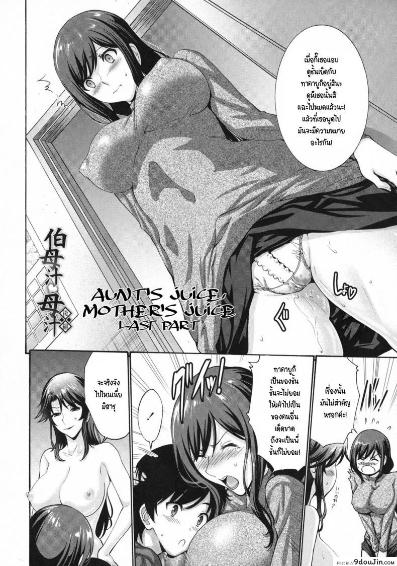 อ่านโดจิน น้าครับ แบบนี้ผมไม่ชอบ! [Nishikawa kou] Oba Shiru Haha Shiru ภาค 2