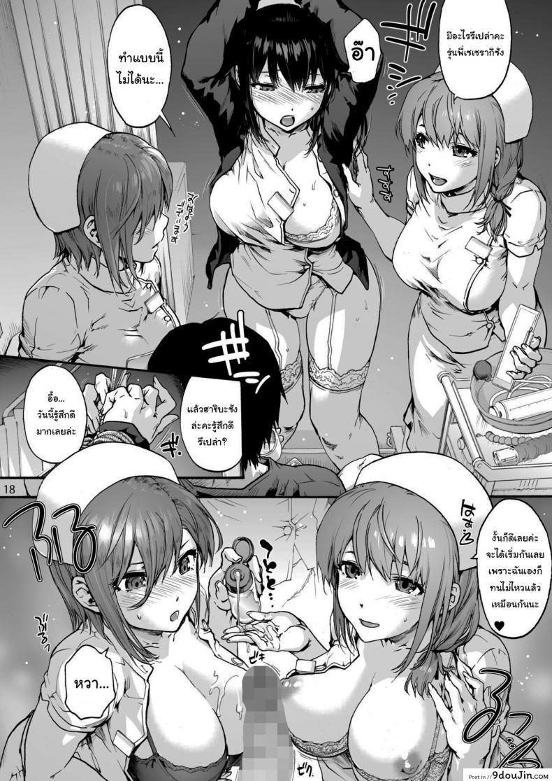 อ่านโดจิน นางพยาบาลแสนใจดี [Onsoku Ubaguruma (Uba Yoshiyuki)] Miyasaka Byouin - Yasashii Seseragi-san Miyasaka Hospital - The Kind Seseragi-san ภาค 4