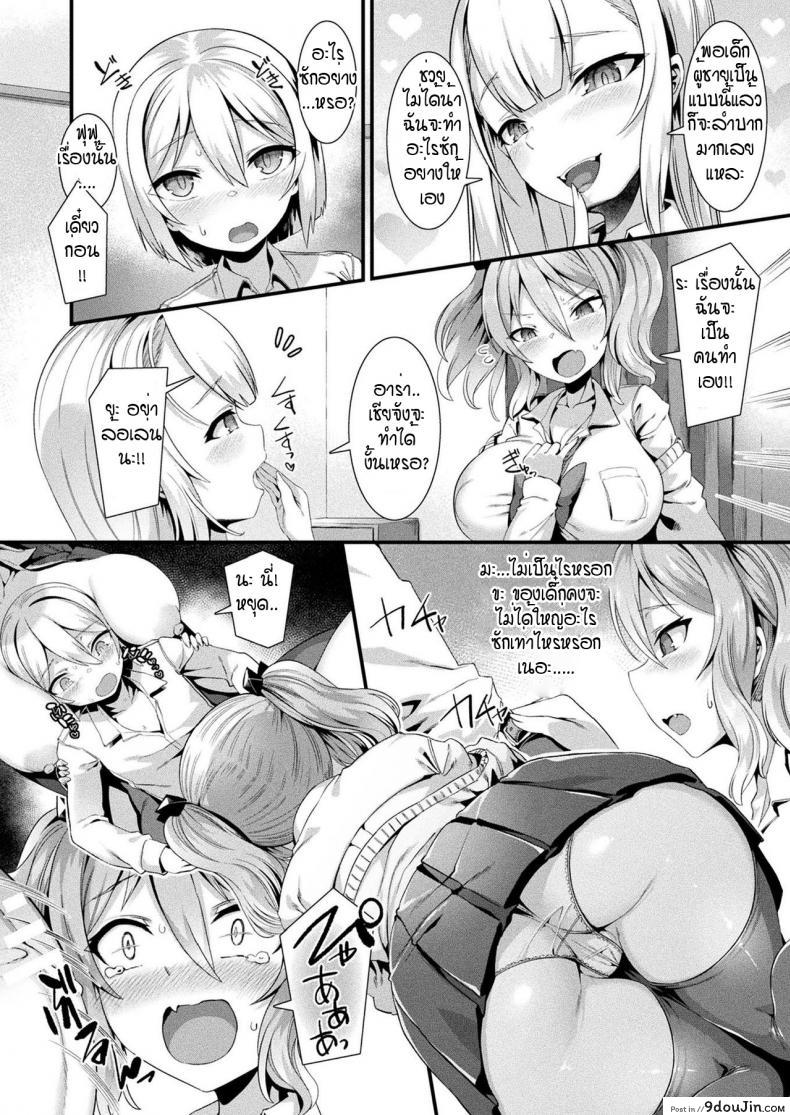 อ่านโดจิน นางฟ้ากับปีศาจ ลองเลือกดูซิ! [Harigane Shinshi] T debien sukuranburu ภาค 1