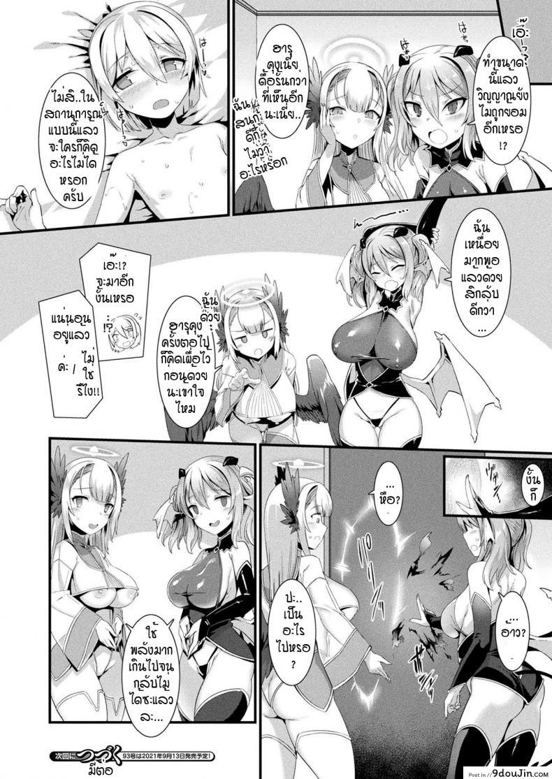 อ่านโดจิน นางฟ้ากับปีศาจ ลองเลือกดูซิ! [Harigane Shinshi] T debien sukuranburu ภาค 1