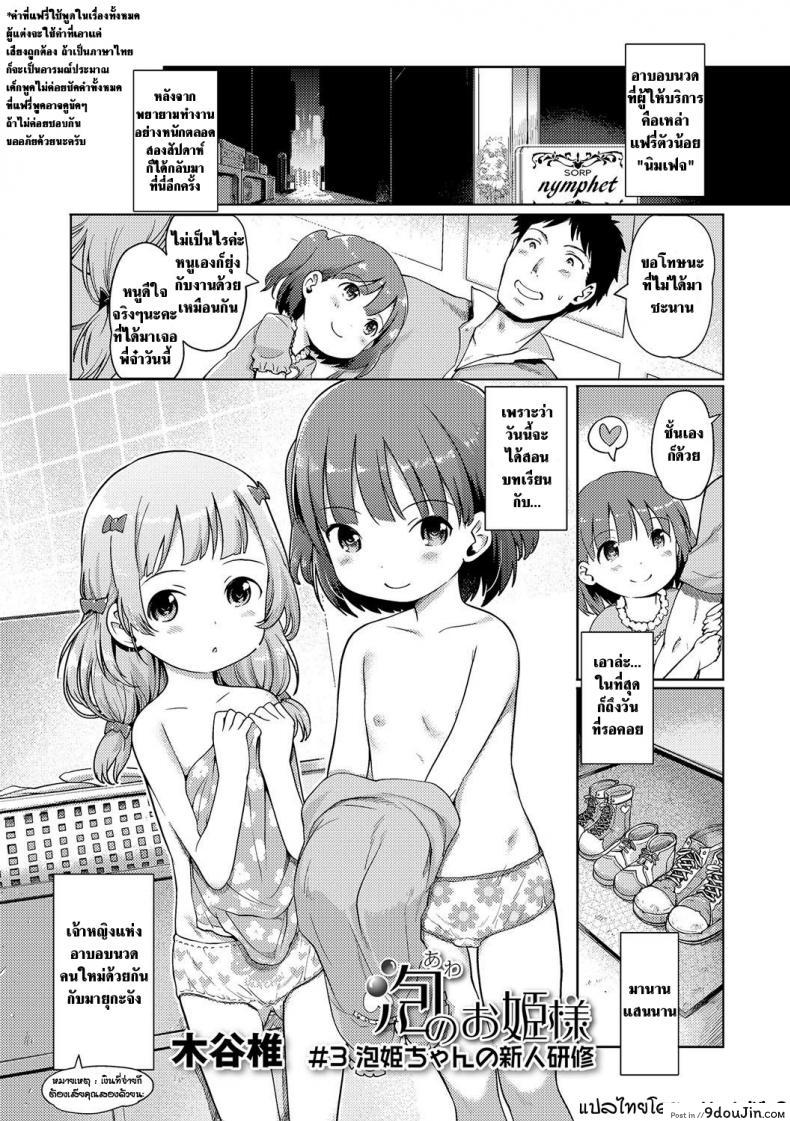 อ่านโดจิน นางฟ้าแห่งอาบอบนวด [Kiya Shii] Awa no Ohime-sama Bubble Princess ภาค 3