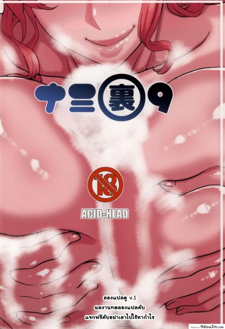 อ่านโดจิน นามิ กับห้องส่วนตัว [ACID-HEAD (Murata.)] Nami no Ura Koukai Nisshi ภาค 2