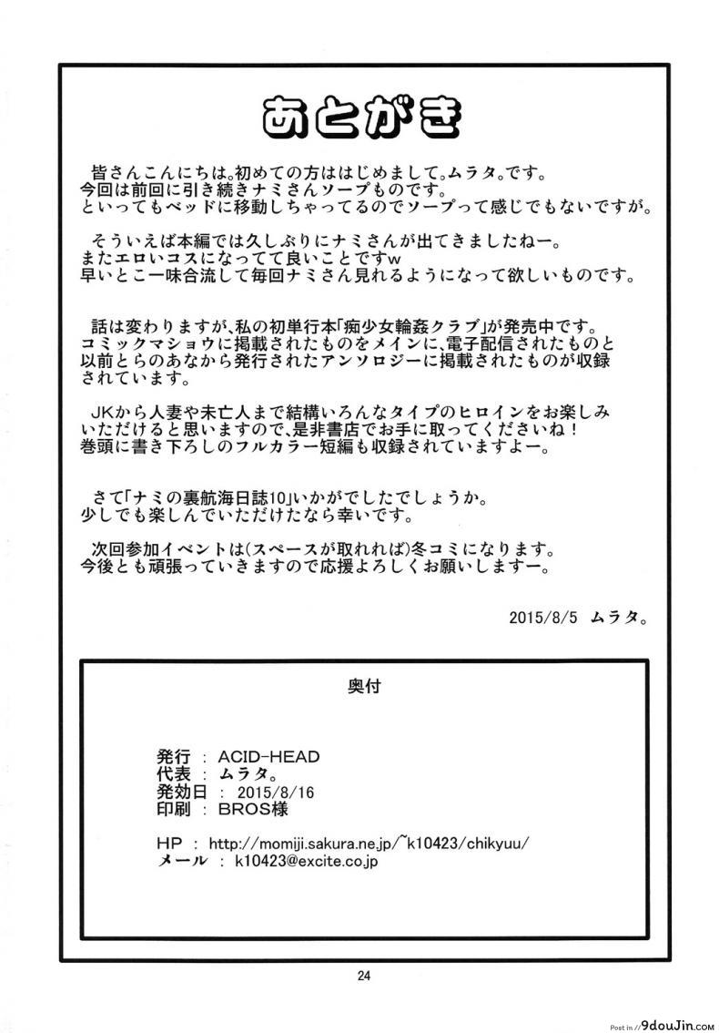 นามิ กับห้องส่วนตัว [ACID-HEAD (Murata.)] Nami no Ura Koukai Nisshi ภาค 3, นายโดจิน โดจินแปลไทย