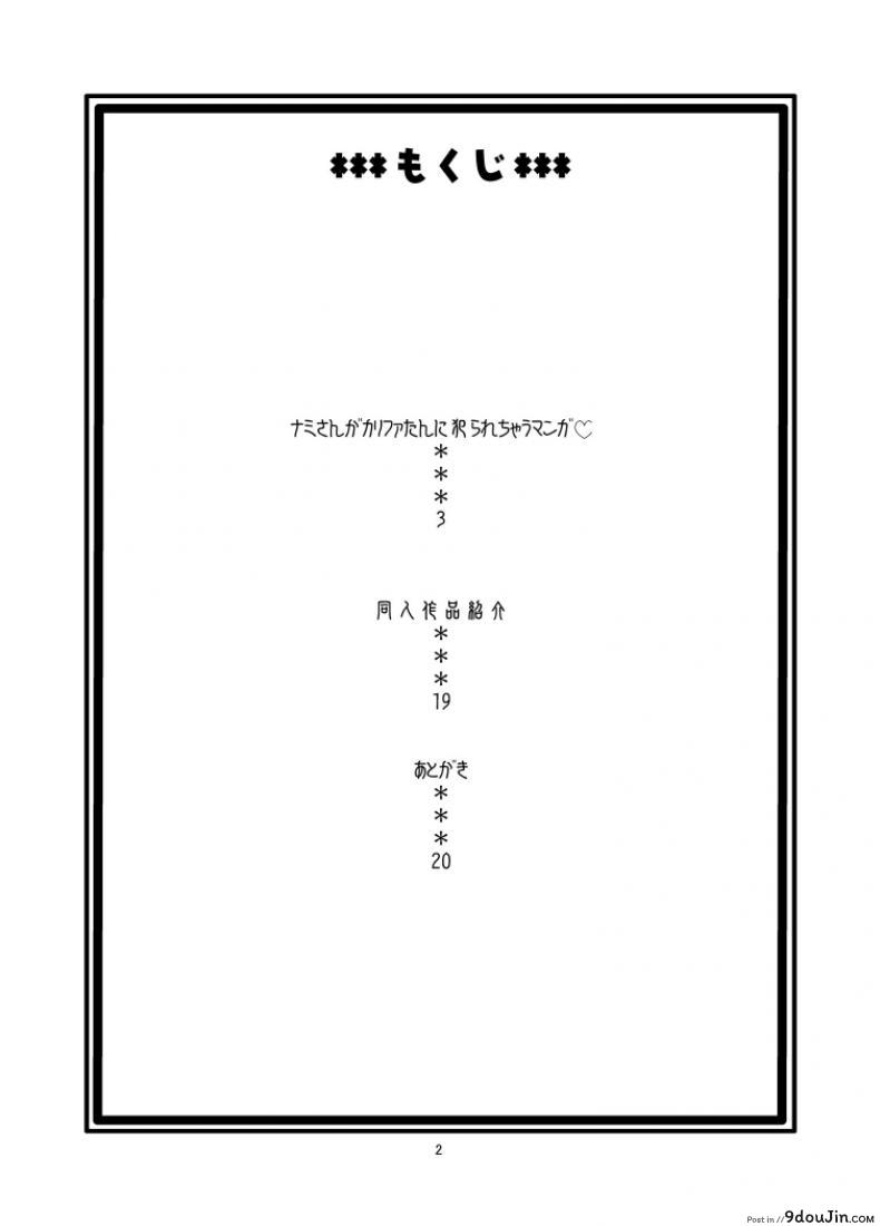 อ่านโดจิน นามิ ปะทะ แคลิเฟอร์ [ACID-HEAD (Murata.)] Nami no Ura Koukai Nisshi 1-2 ภาค 1