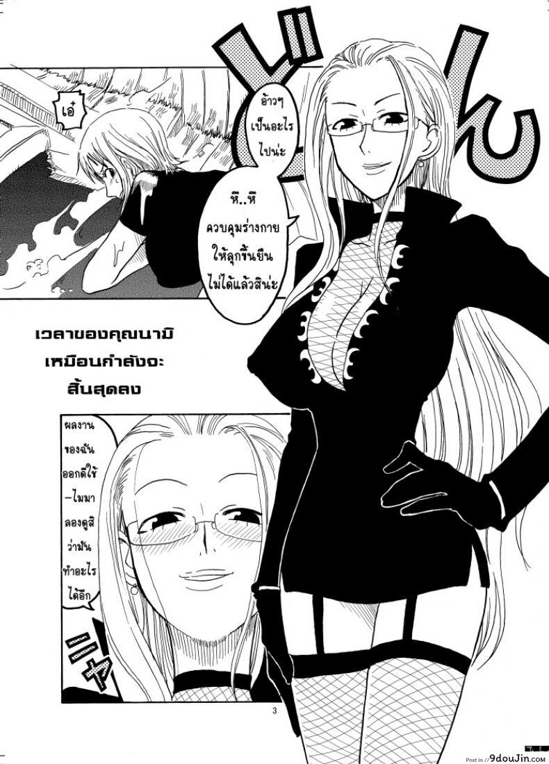 อ่านโดจิน นามิ ปะทะ แคลิเฟอร์ [ACID-HEAD (Murata.)] Nami no Ura Koukai Nisshi 1-2 ภาค 1