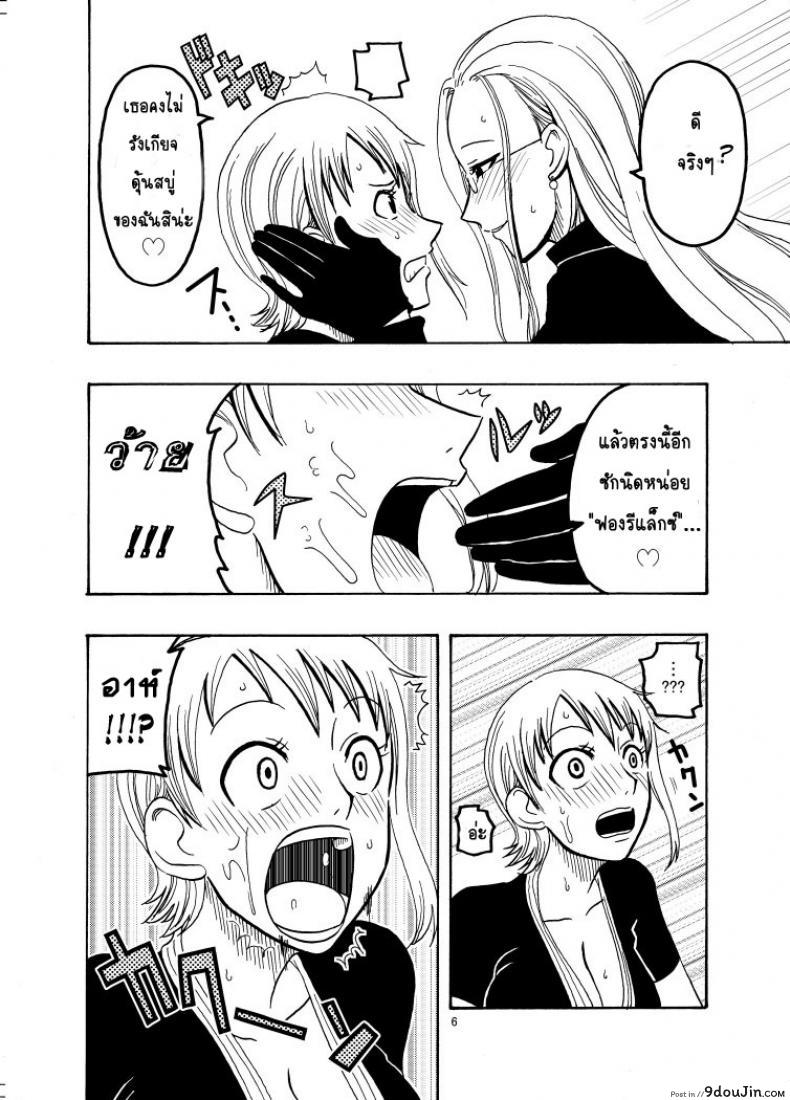 อ่านโดจิน นามิ ปะทะ แคลิเฟอร์ [ACID-HEAD (Murata.)] Nami no Ura Koukai Nisshi 1-2 ภาค 1