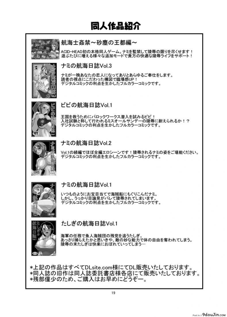 อ่านโดจิน นามิ ปะทะ แคลิเฟอร์ [ACID-HEAD (Murata.)] Nami no Ura Koukai Nisshi 1-2 ภาค 1