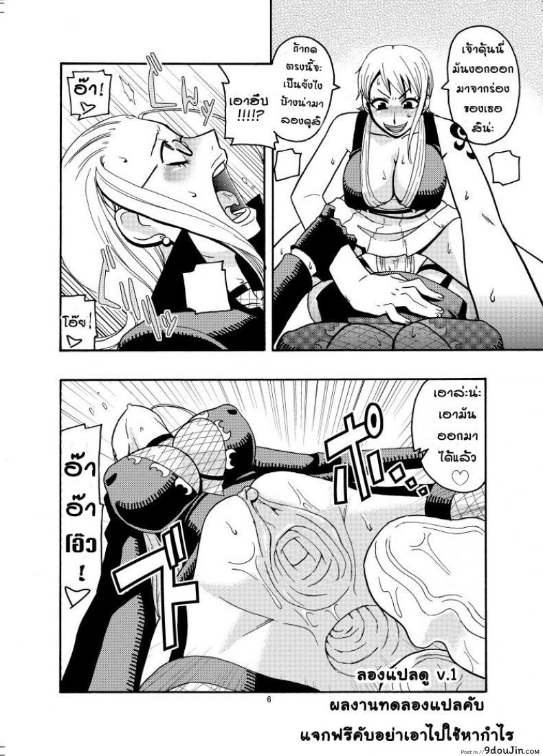 นามิ ปะทะ แคลิเฟอร์ [ACID-HEAD (Murata.)] Nami no Ura Koukai Nisshi 1-2 ภาค 2, นายโดจิน โดจินแปลไทย