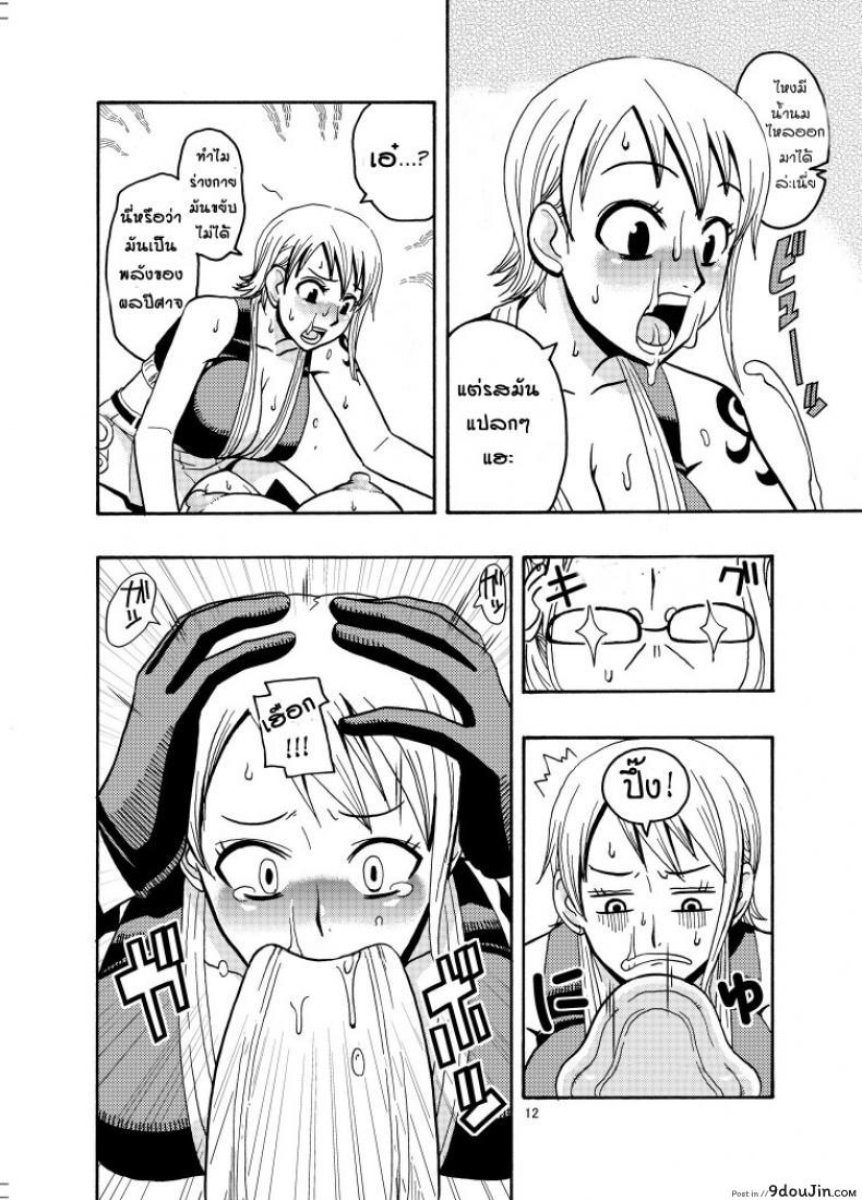 นามิ ปะทะ แคลิเฟอร์ [ACID-HEAD (Murata.)] Nami no Ura Koukai Nisshi 1-2 ภาค 2, นายโดจิน โดจินแปลไทย