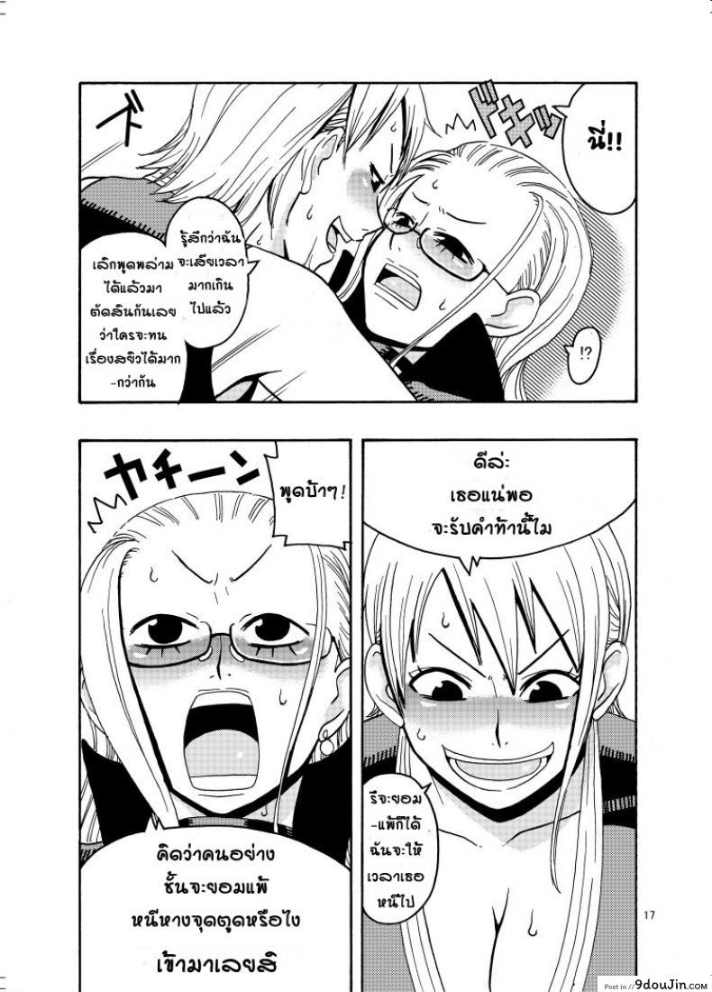 นามิ ปะทะ แคลิเฟอร์ [ACID-HEAD (Murata.)] Nami no Ura Koukai Nisshi 1-2 ภาค 2, นายโดจิน โดจินแปลไทย
