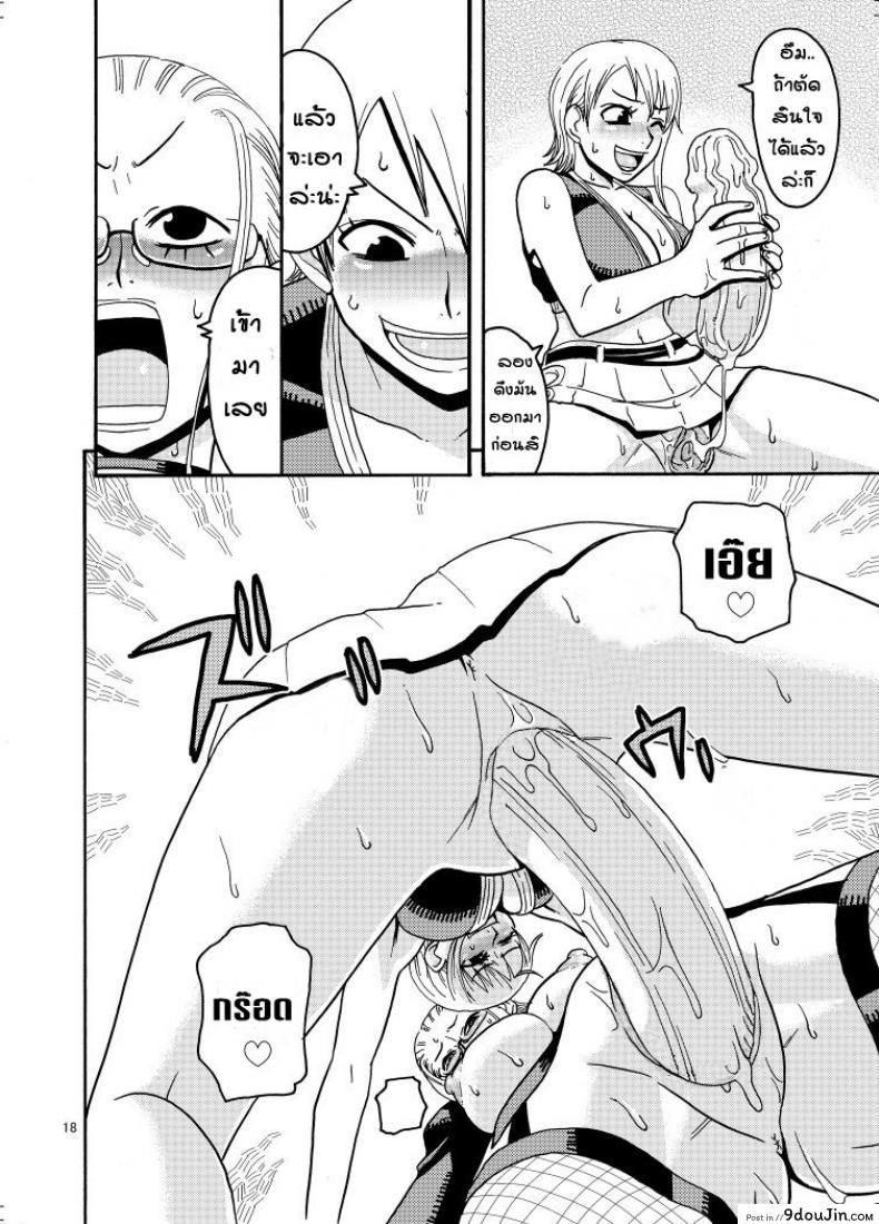 นามิ ปะทะ แคลิเฟอร์ [ACID-HEAD (Murata.)] Nami no Ura Koukai Nisshi 1-2 ภาค 2, นายโดจิน โดจินแปลไทย