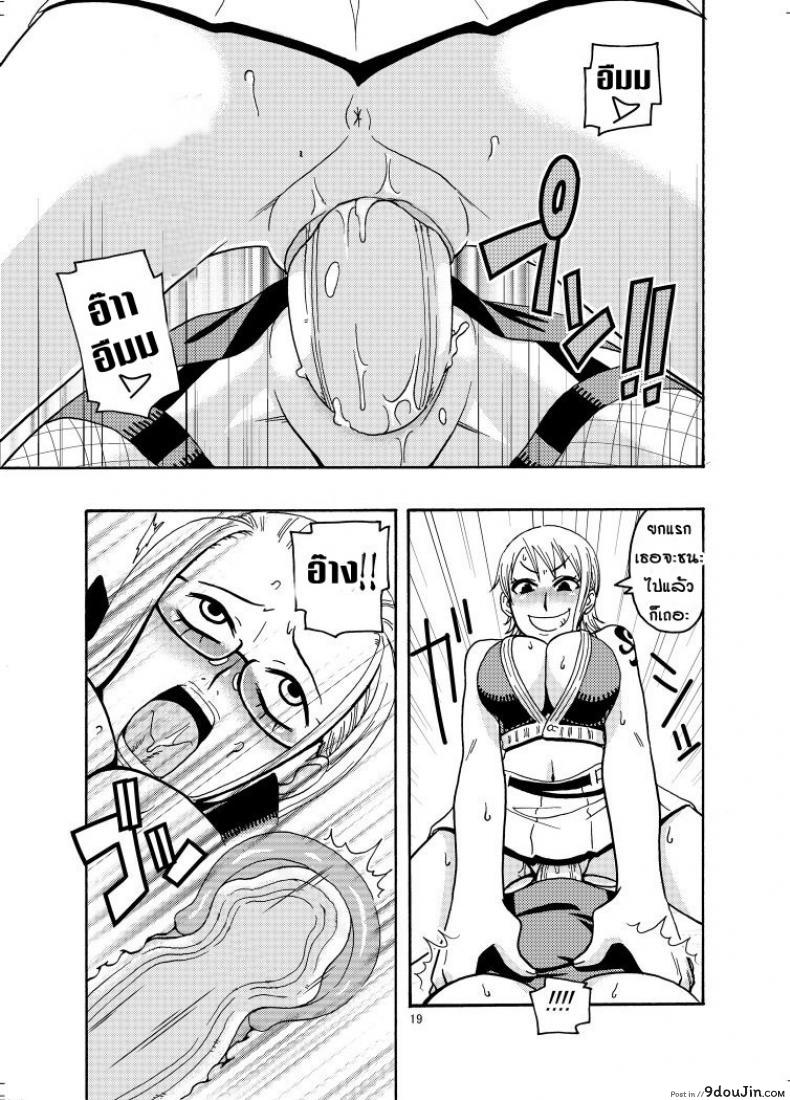 นามิ ปะทะ แคลิเฟอร์ [ACID-HEAD (Murata.)] Nami no Ura Koukai Nisshi 1-2 ภาค 2, นายโดจิน โดจินแปลไทย