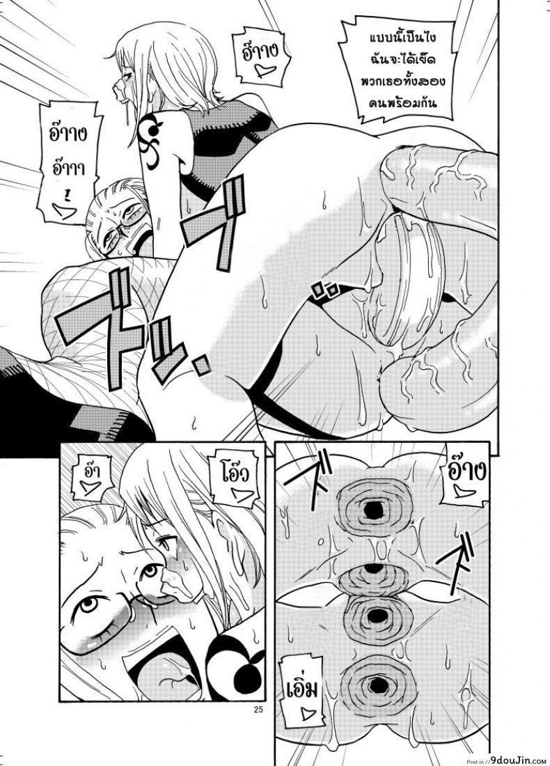 นามิ ปะทะ แคลิเฟอร์ [ACID-HEAD (Murata.)] Nami no Ura Koukai Nisshi 1-2 ภาค 2, นายโดจิน โดจินแปลไทย